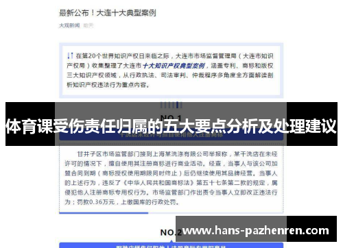 体育课受伤责任归属的五大要点分析及处理建议 体育课受伤责任归属的五大要点分析及处理建议