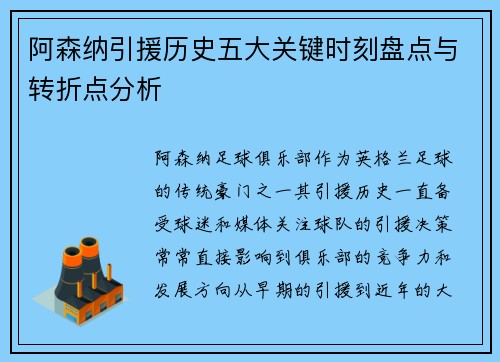 阿森纳引援历史五大关键时刻盘点与转折点分析 阿森纳引援历史五大关键时刻盘点与转折点分析