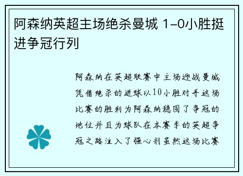 阿森纳英超主场绝杀曼城 1-0小胜挺进争冠行列