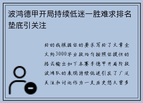 波鸿德甲开局持续低迷一胜难求排名垫底引关注 波鸿德甲开局持续低迷一胜难求排名垫底引关注