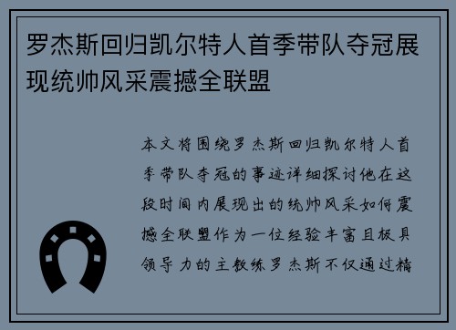 罗杰斯回归凯尔特人首季带队夺冠展现统帅风采震撼全联盟