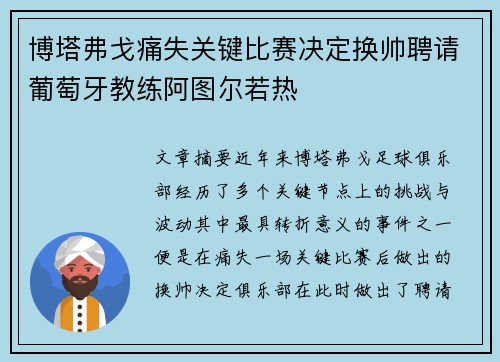 博塔弗戈痛失关键比赛决定换帅聘请葡萄牙教练阿图尔若热 博塔弗戈痛失关键比赛决定换帅聘请葡萄牙教练阿图尔若热