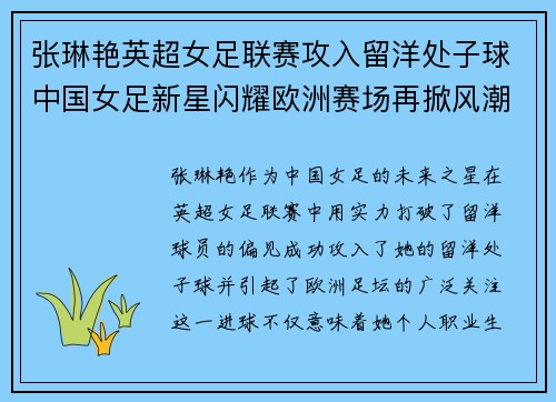 张琳艳英超女足联赛攻入留洋处子球中国女足新星闪耀欧洲赛场再掀风潮 张琳艳英超女足联赛攻入留洋处子球中国女足新星闪耀欧洲赛场再掀风潮