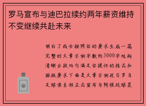 罗马宣布与迪巴拉续约两年薪资维持不变继续共赴未来 罗马宣布与迪巴拉续约两年薪资维持不变继续共赴未来