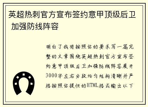 英超热刺官方宣布签约意甲顶级后卫 加强防线阵容